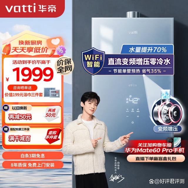 华帝热水器客户端app华帝热水器价格多少钱一台-第2张图片-太平洋在线下载