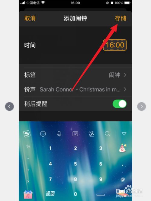 如何设置高级闹铃苹果版苹果手机如何设置闹钟提醒
