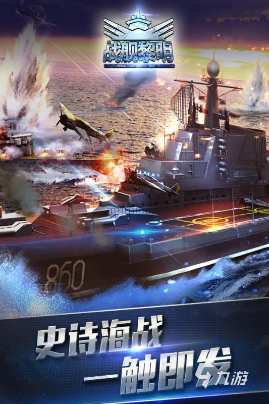 现代战舰私人版下载手机版现代战舰破解版解锁所有战舰-第1张图片-太平洋在线下载