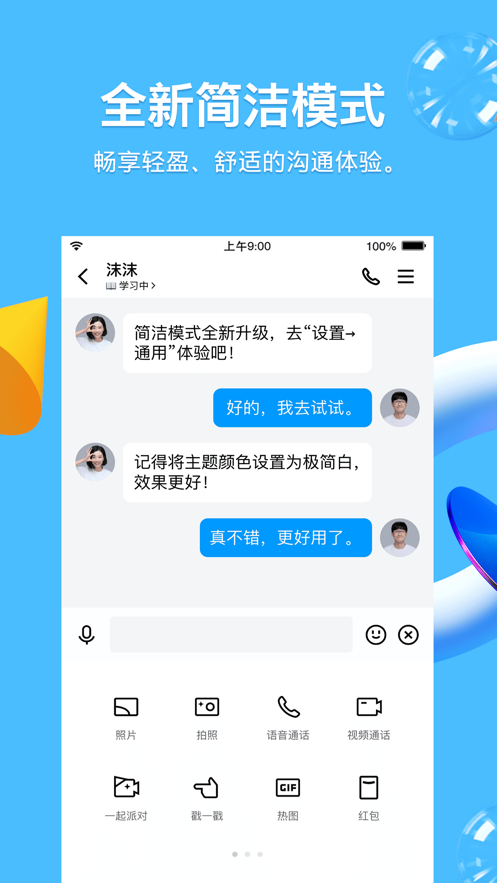 包含QQ清洁版安卓的词条