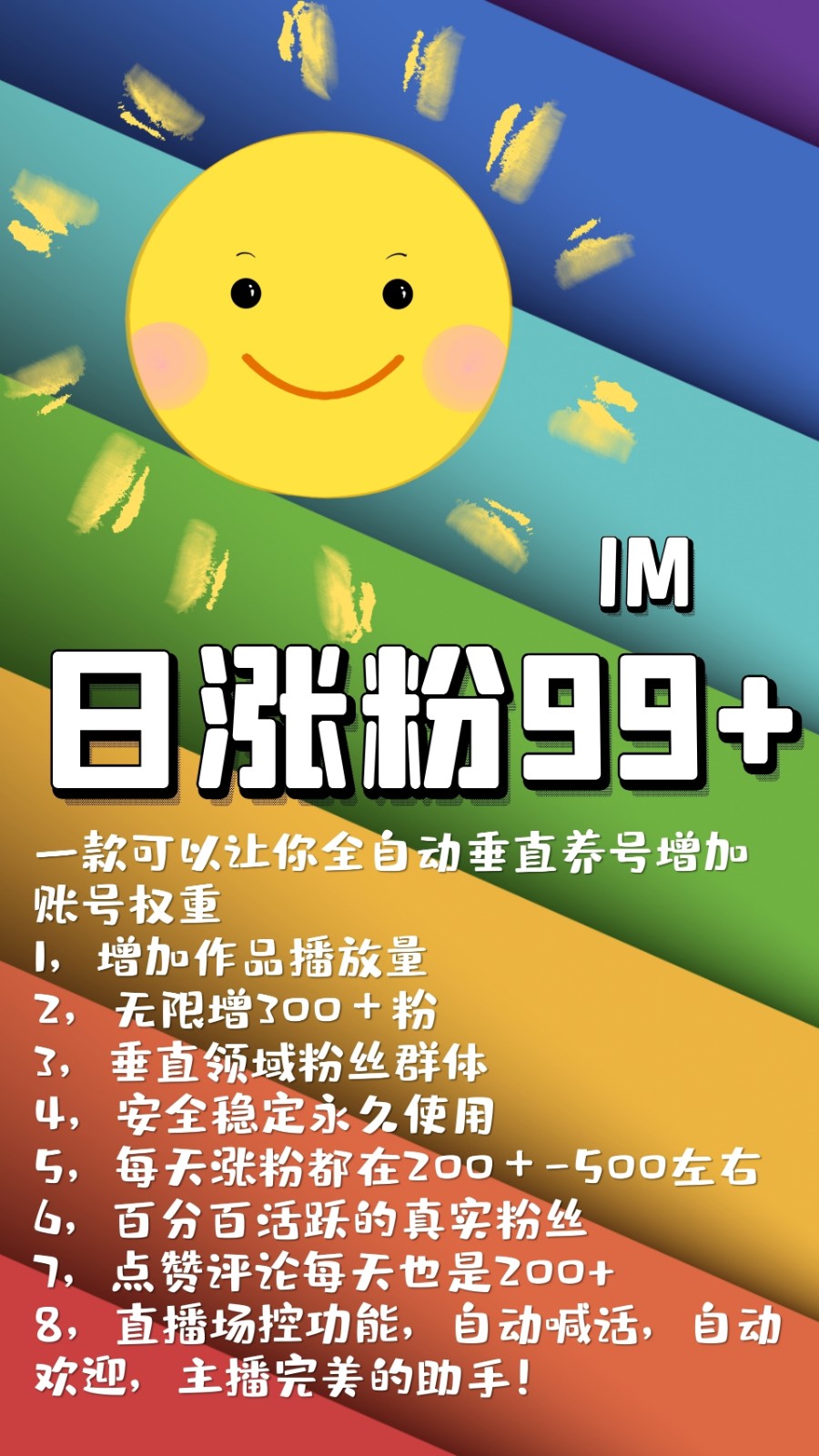 qq引流加好友手机版引流软件免费电脑版