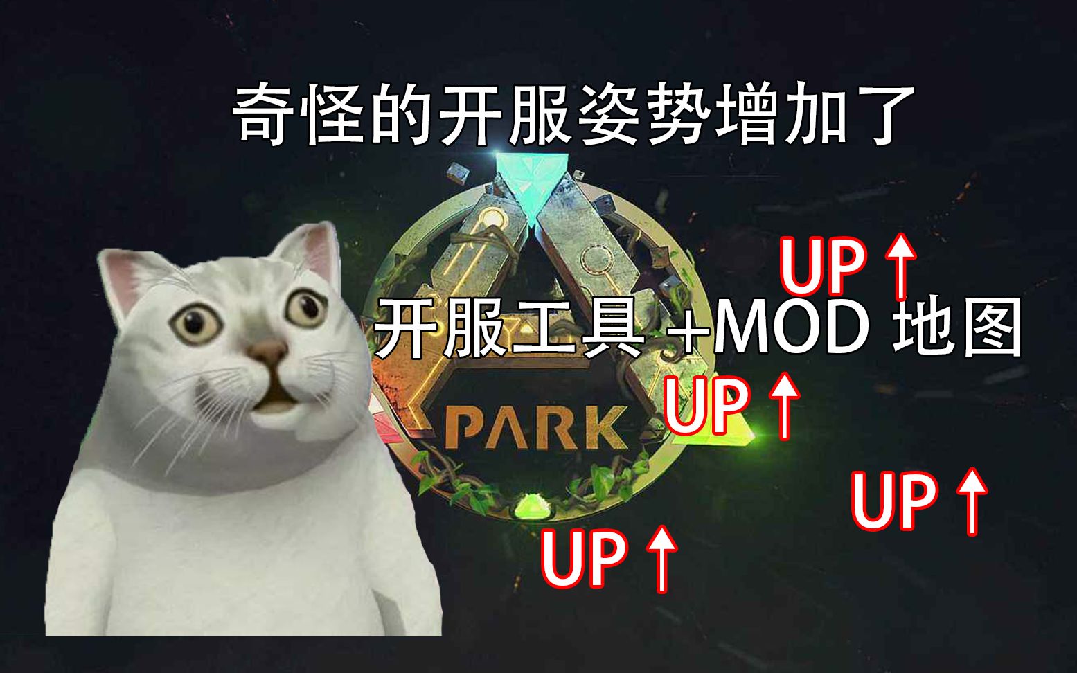 方舟开服工具教程手机版方舟生存进化手机版联机教程-第2张图片-太平洋在线下载