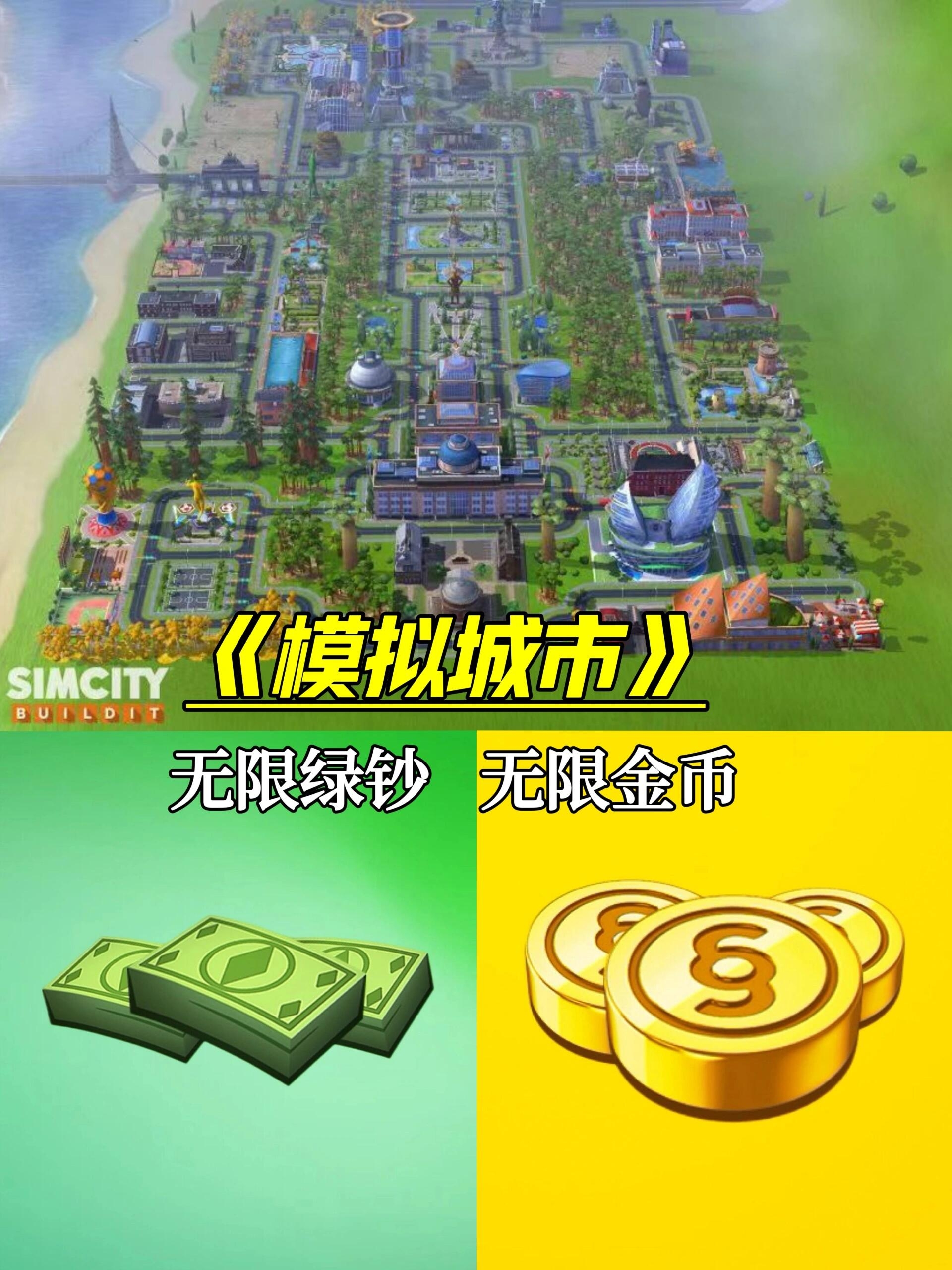 simcity中国版安卓simcity安卓离线破解版-第2张图片-太平洋在线下载