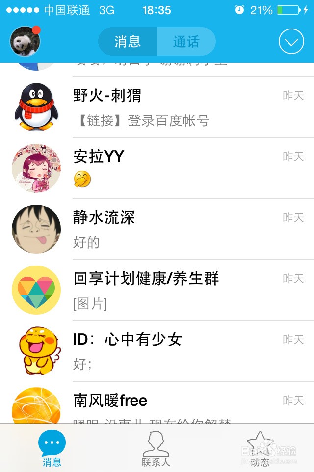 苹果版盗qq号密码破解器在线版入口