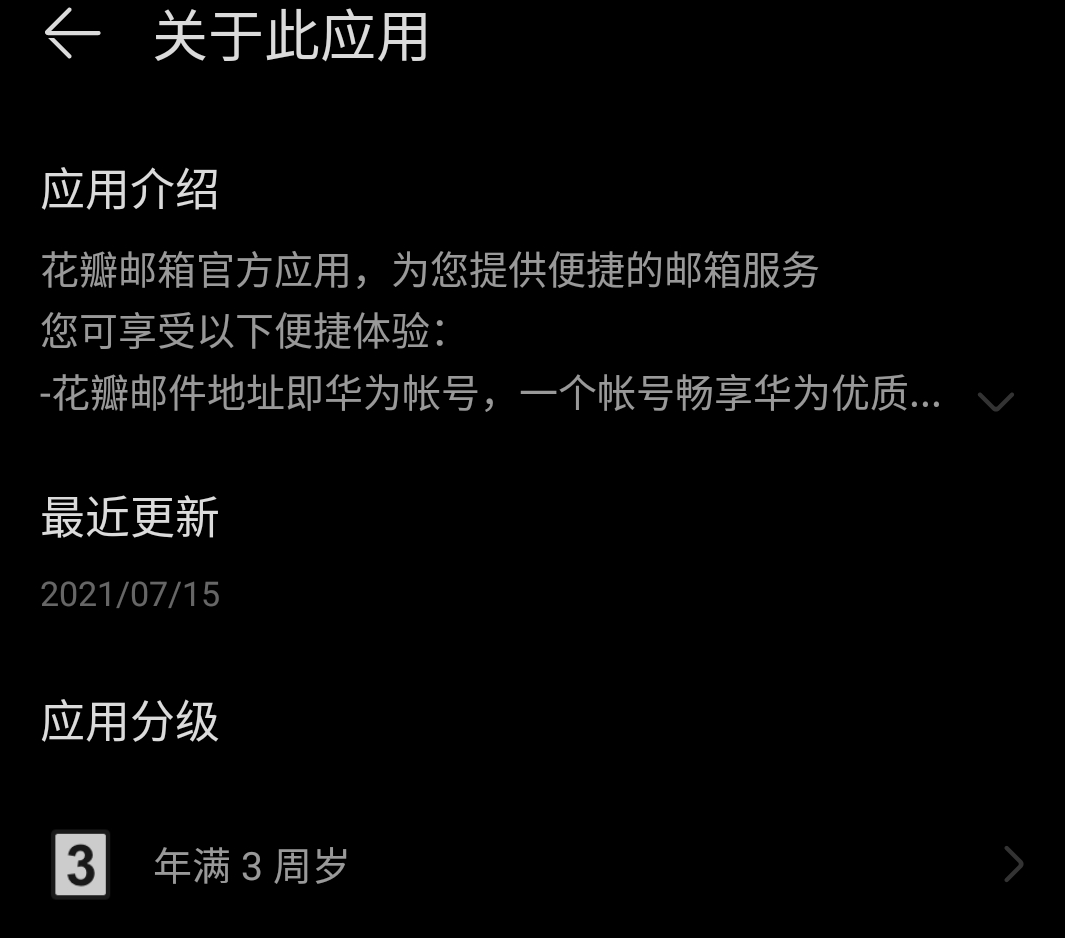 华为花瓣邮箱苹果版华为花瓣邮箱官网地址-第2张图片-太平洋在线下载