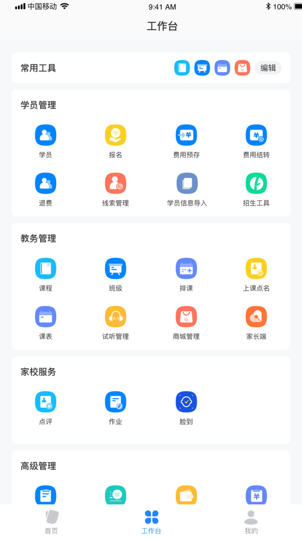 云校app苹果版云校家app苹果下载安装-第2张图片-太平洋在线下载
