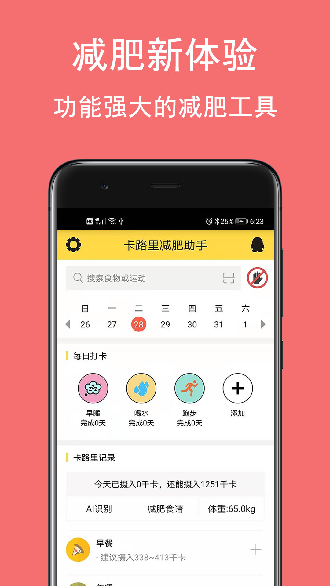 运动助手安卓版下载运动助手最新版本下载-第2张图片-太平洋在线下载
