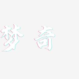 天行安卓版下载最新版天行加速噐电脑版下载最新版