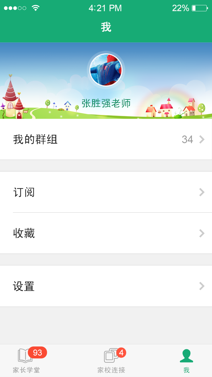 手机版学堂里学堂ppt模板免费-第2张图片-太平洋在线下载