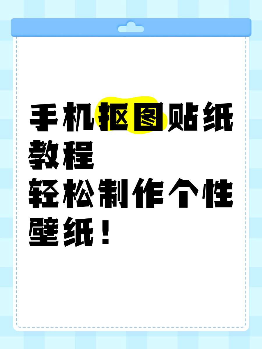 怎么扣图标手机版ps扣图标不留白底怎么弄-第1张图片-太平洋在线下载