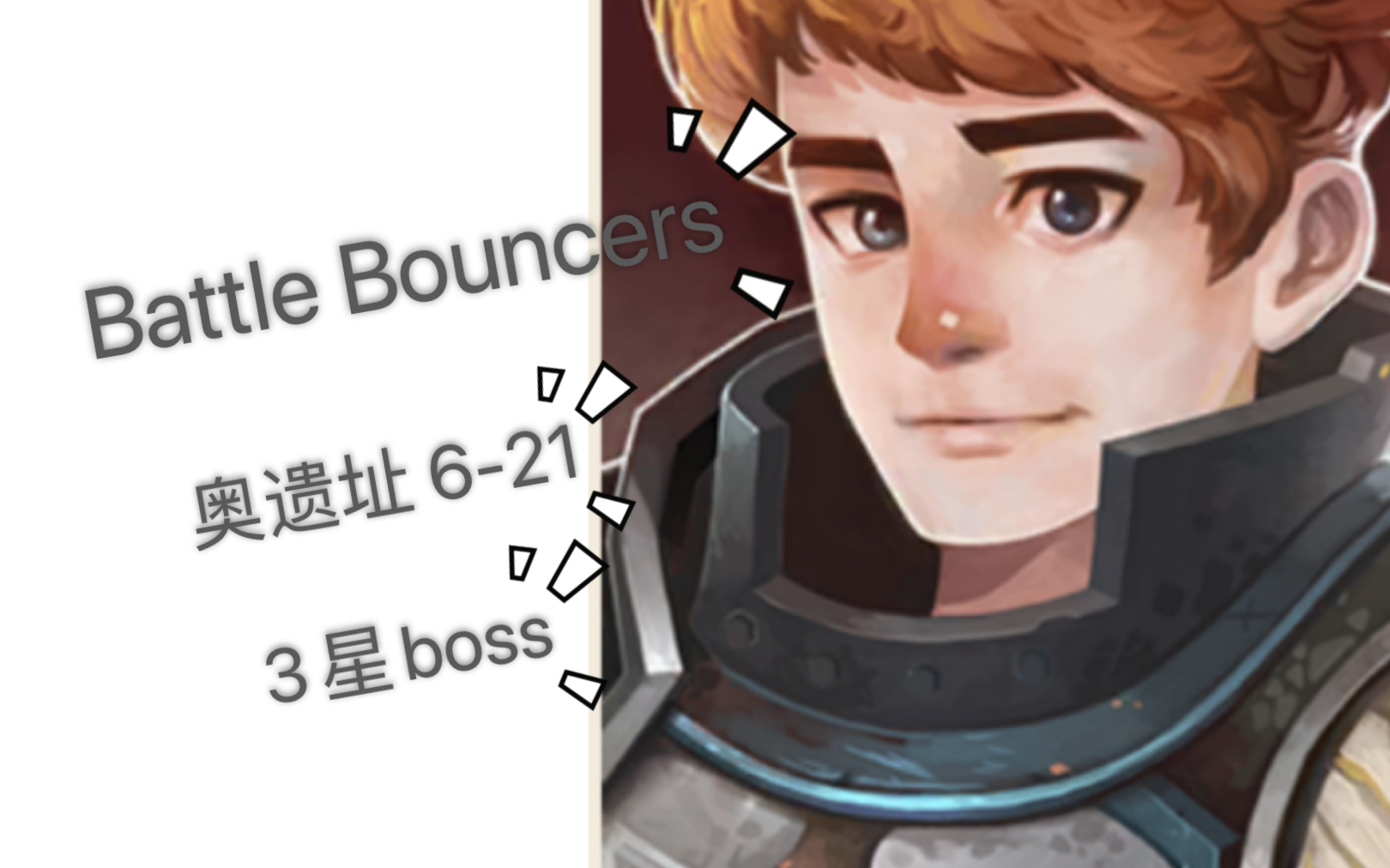 battlebouncers安卓版battletrip在哪个网站可以观看-第2张图片-太平洋在线下载