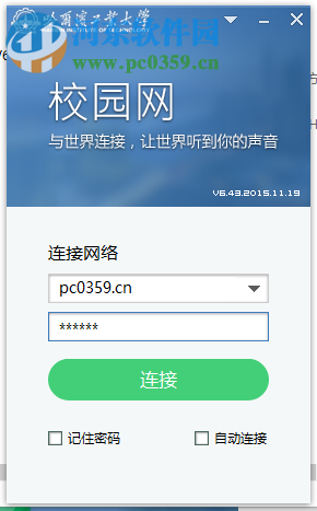 学校客户端99今日校园电脑版登录入口-第2张图片-太平洋在线下载
