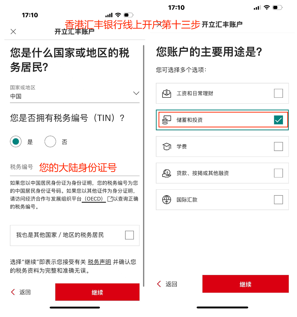 汇丰客户端登录汇丰银行下载安装