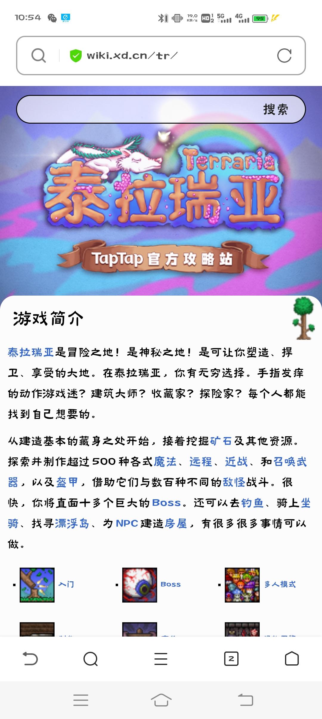 手机版泰拉瑞亚神庙怎么进泰拉瑞亚1449破解版中文版-第2张图片-太平洋在线下载